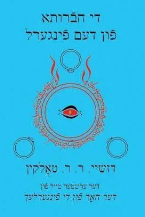 Fellowship of the Ring by J.R.R. Tolkien Yiddish Edition