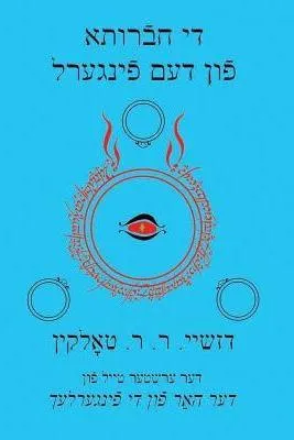 Fellowship of the Ring by J.R.R. Tolkien Yiddish Edition